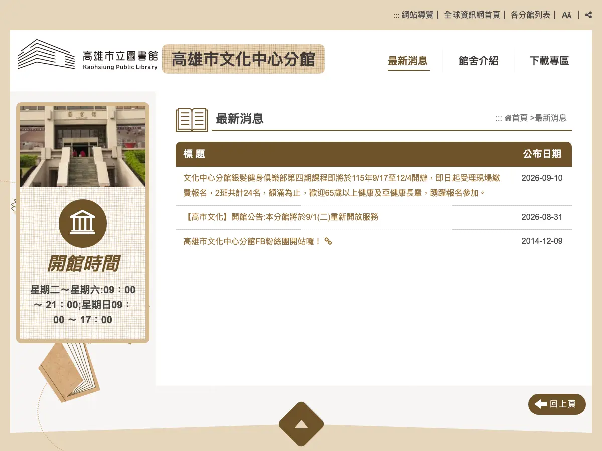高雄市立圖書館-高雄市文化中心分館's website