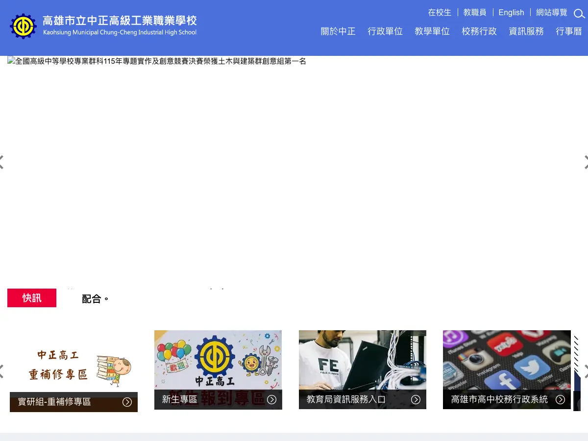 高雄市立中正高工圖書館's website
