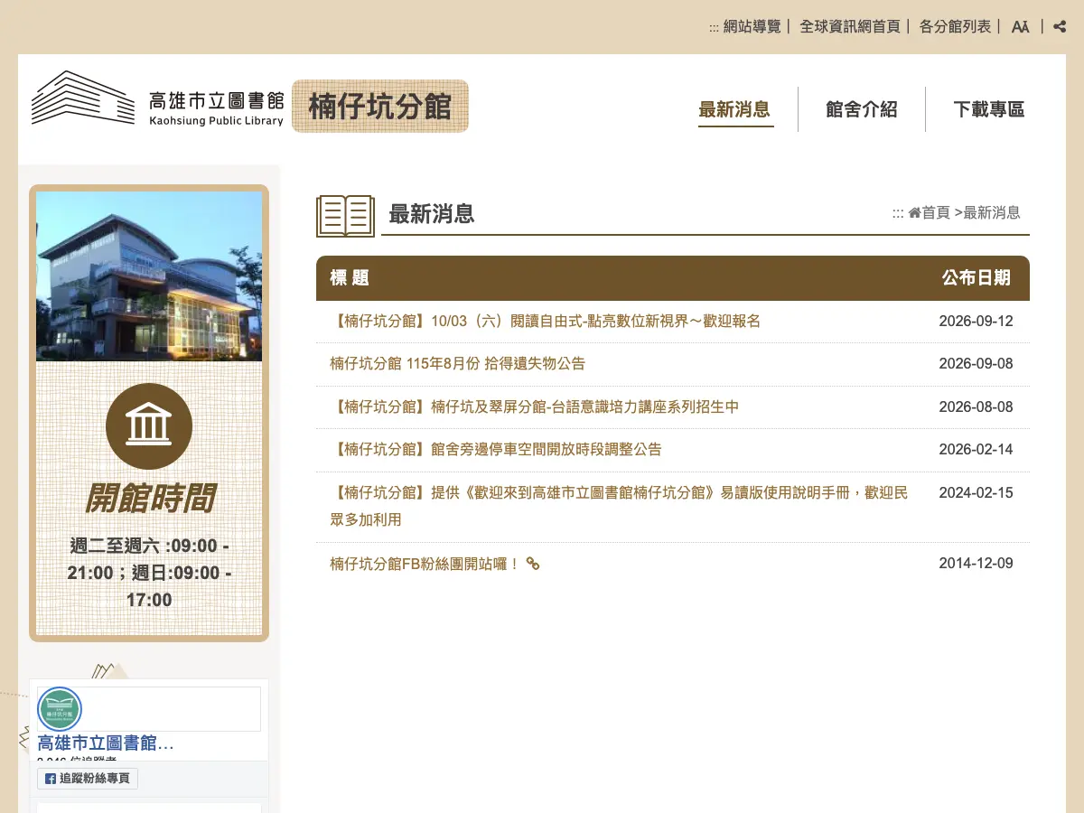 高雄市立圖書館楠仔坑分館's website