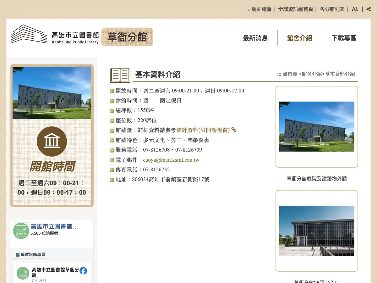 高雄市立圖書館草衙分館's website