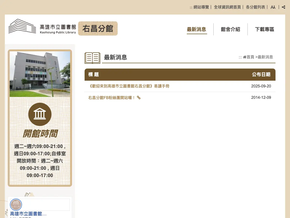 高雄市立圖書館's website
