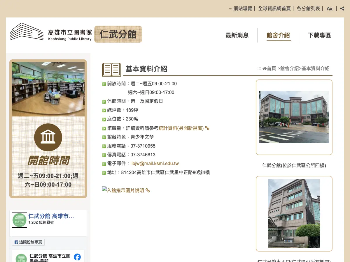 仁武分館 高雄市立圖書館-最新's website
