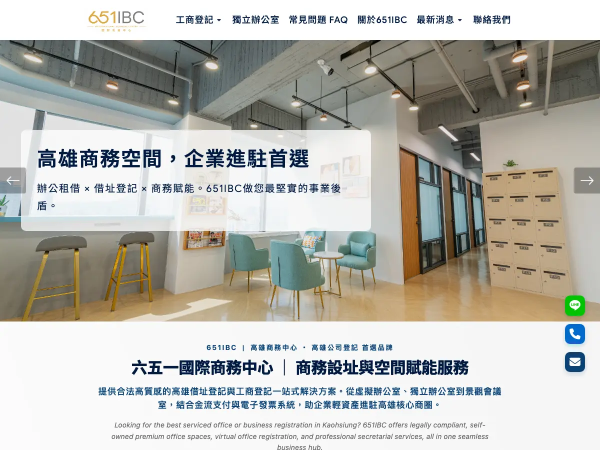 六五一高雄商務中心's website