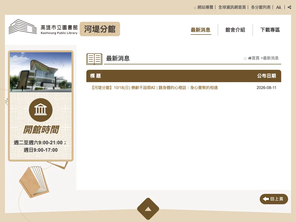 高雄市立圖書館河堤分館's website
