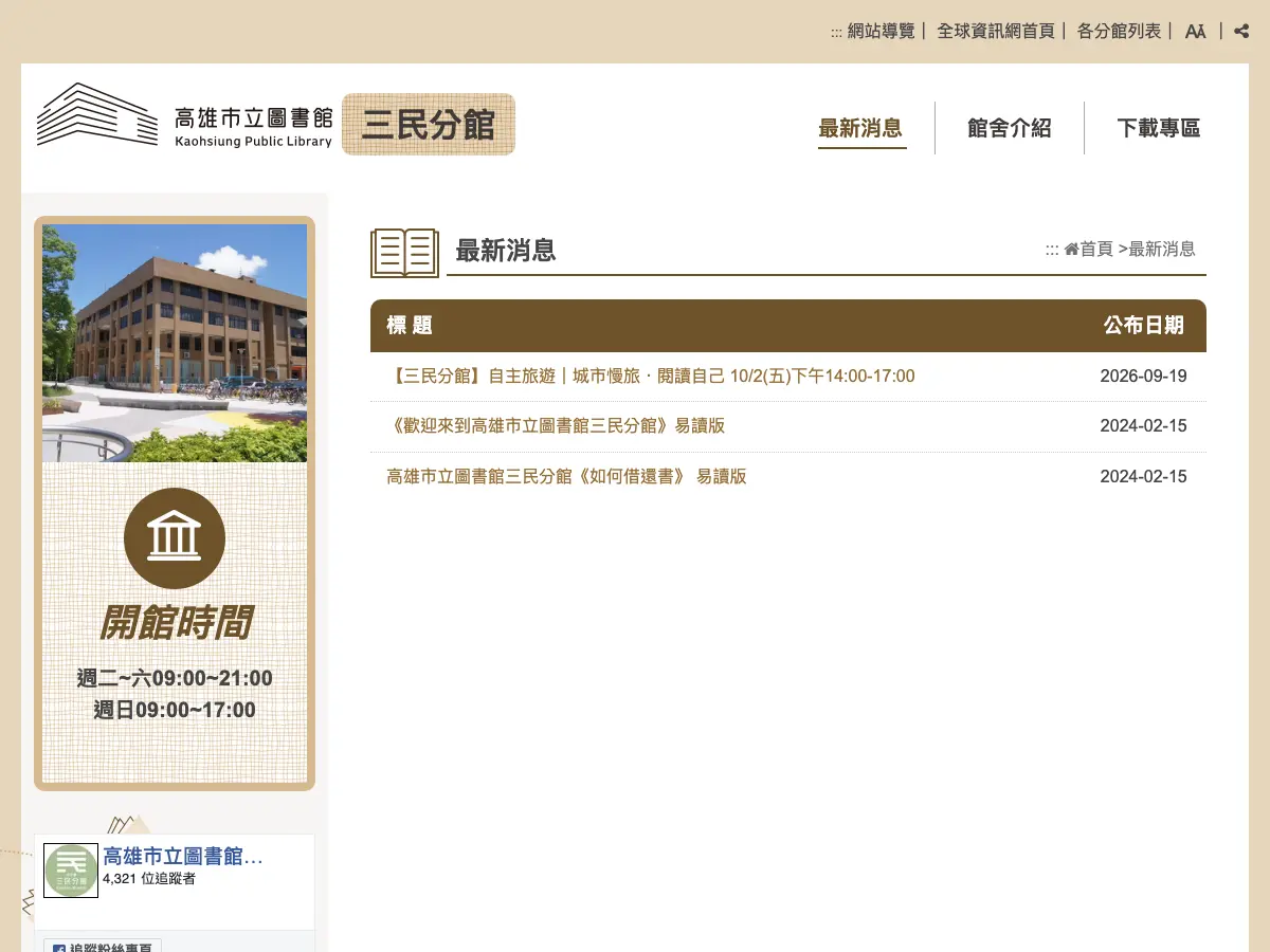 高雄市立圖書館三民分館's website