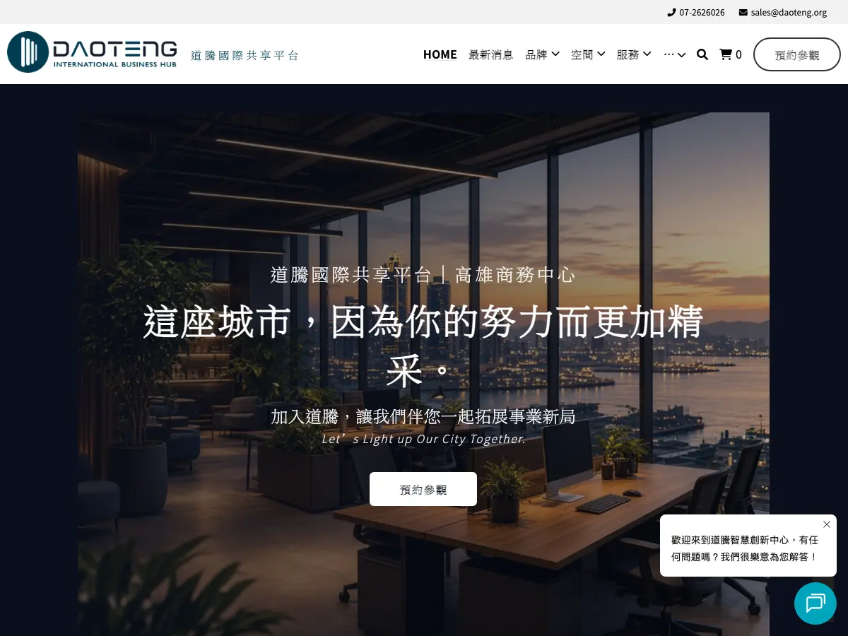 道騰國際商務中心 | 四維館 - 高雄優質辦公室 | 會議空間租借|活動場地租借's website