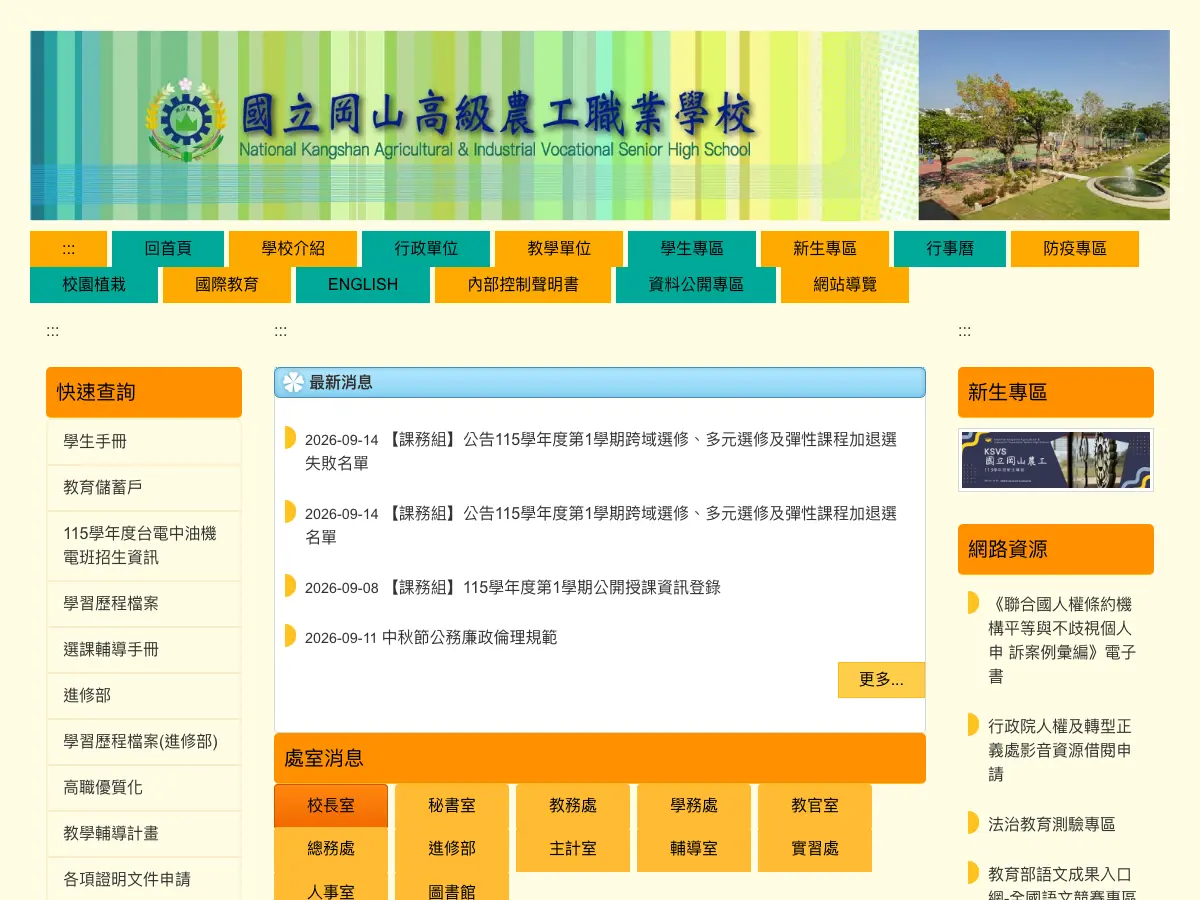 岡山農工圖書館's website