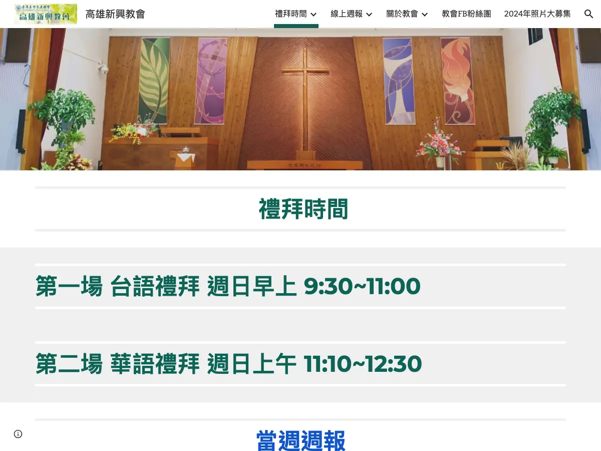 高雄新興基督長老教會 彭清約紀念圖書館's website