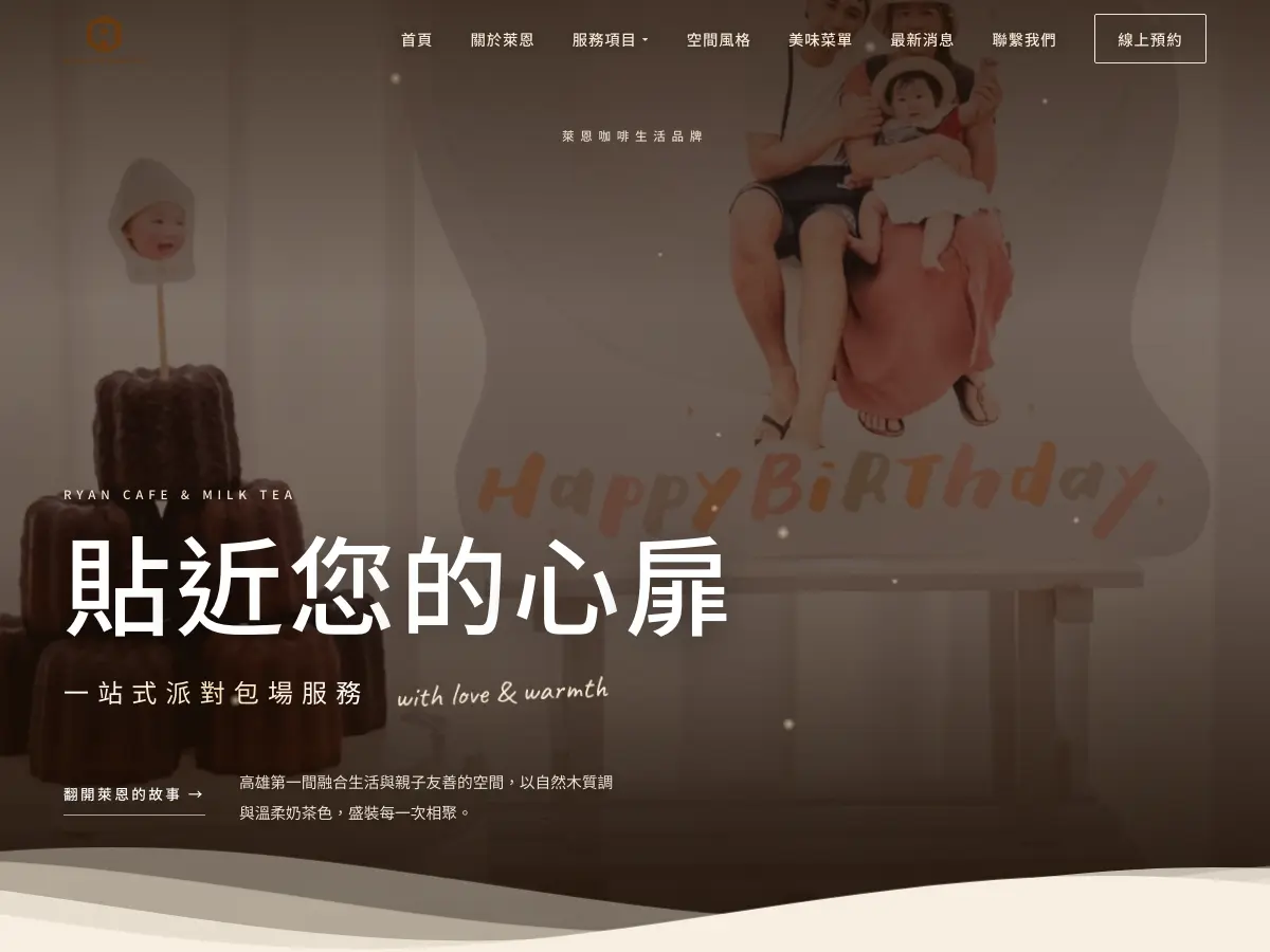 RYAN CAFE & MILK TEA 萊恩咖啡(預約制,前往請先電話詢問以免撲空)'s website