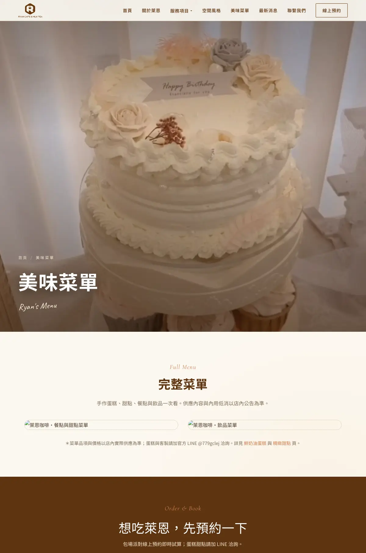 RYAN CAFE & MILK TEA 萊恩咖啡(預約制,前往請先電話詢問以免撲空), photo 1
