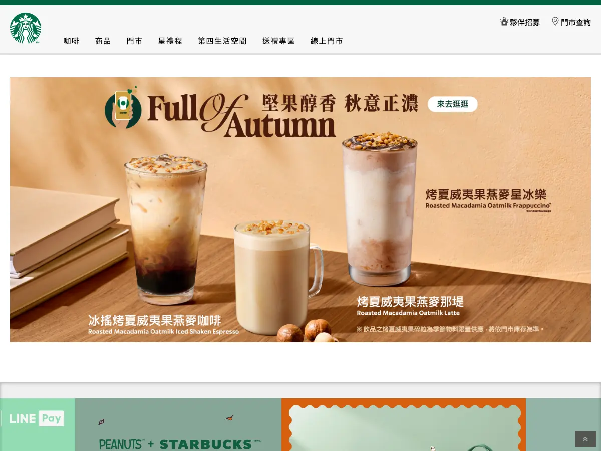 STARBUCKS HSR Zuoying Shop's website