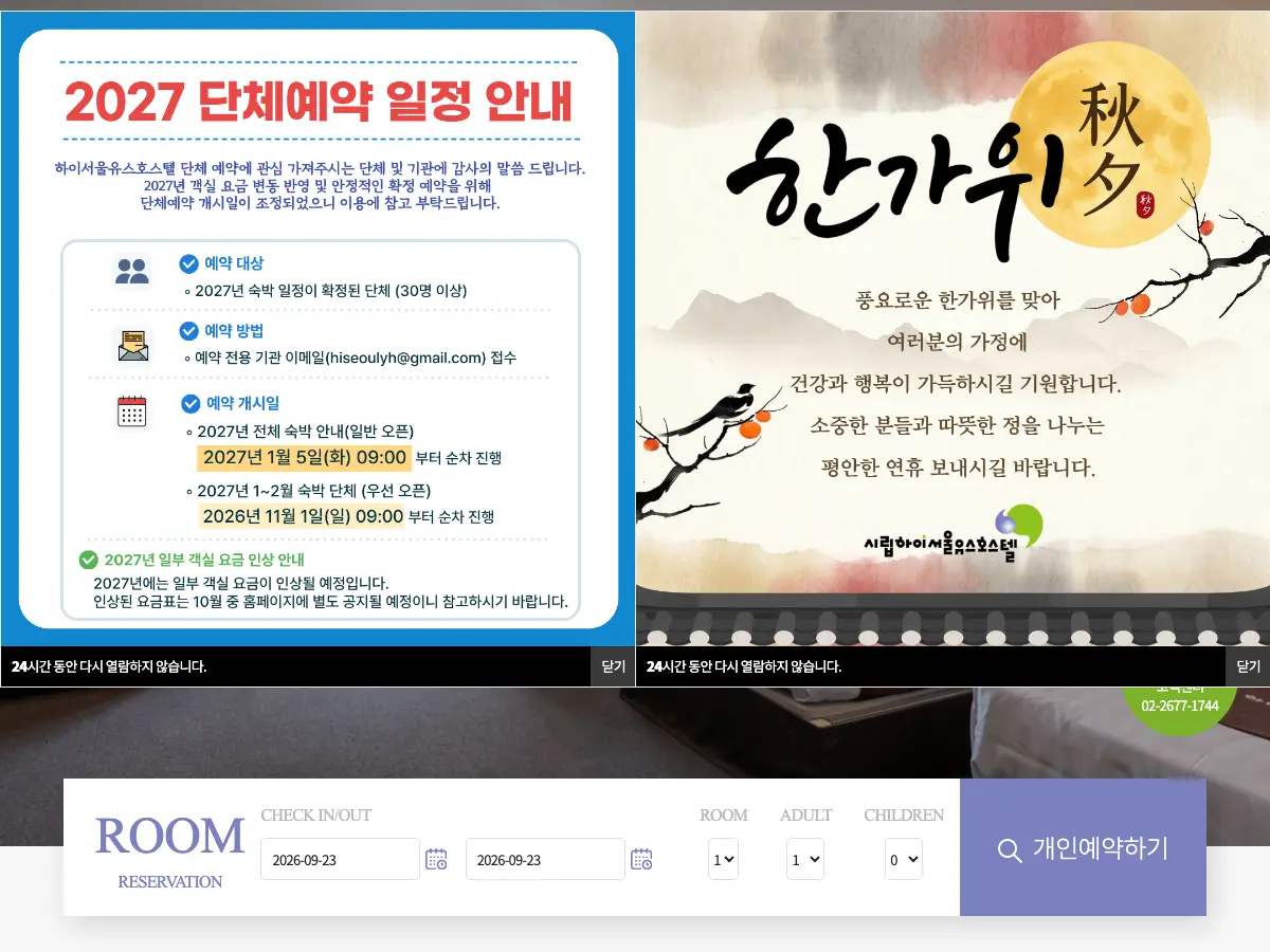 하이서울 유스호스텔's website