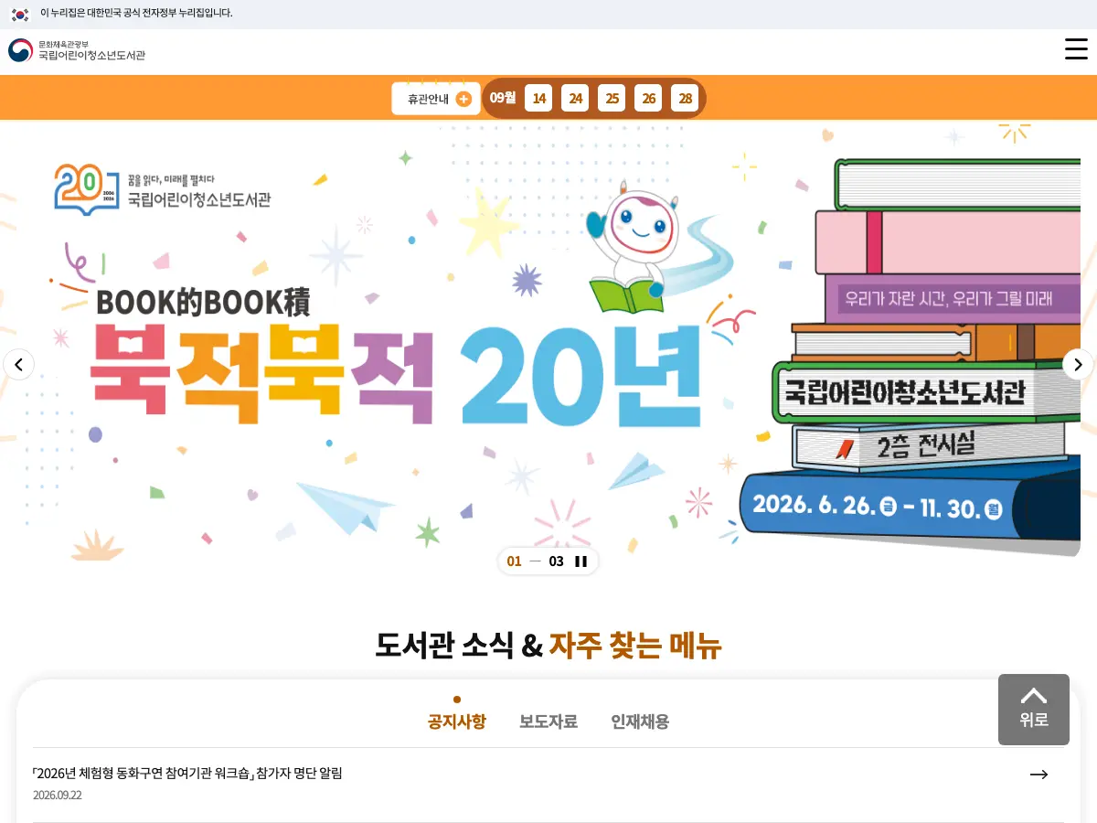 국립어린이청소년도서관's website