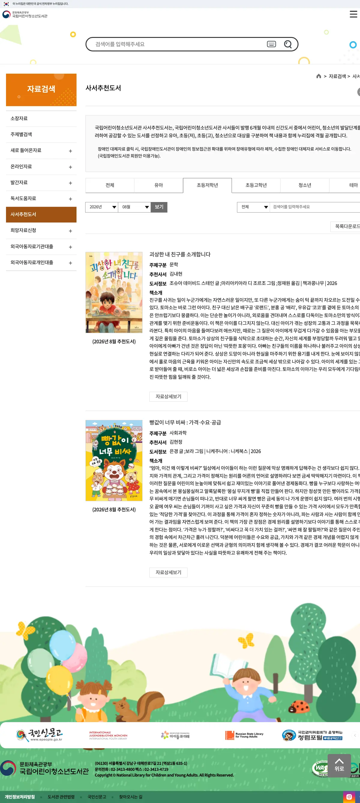 국립어린이청소년도서관, photo 1