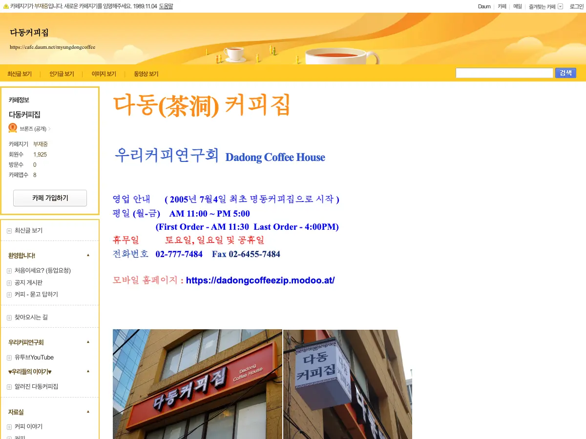 다동커피집's website