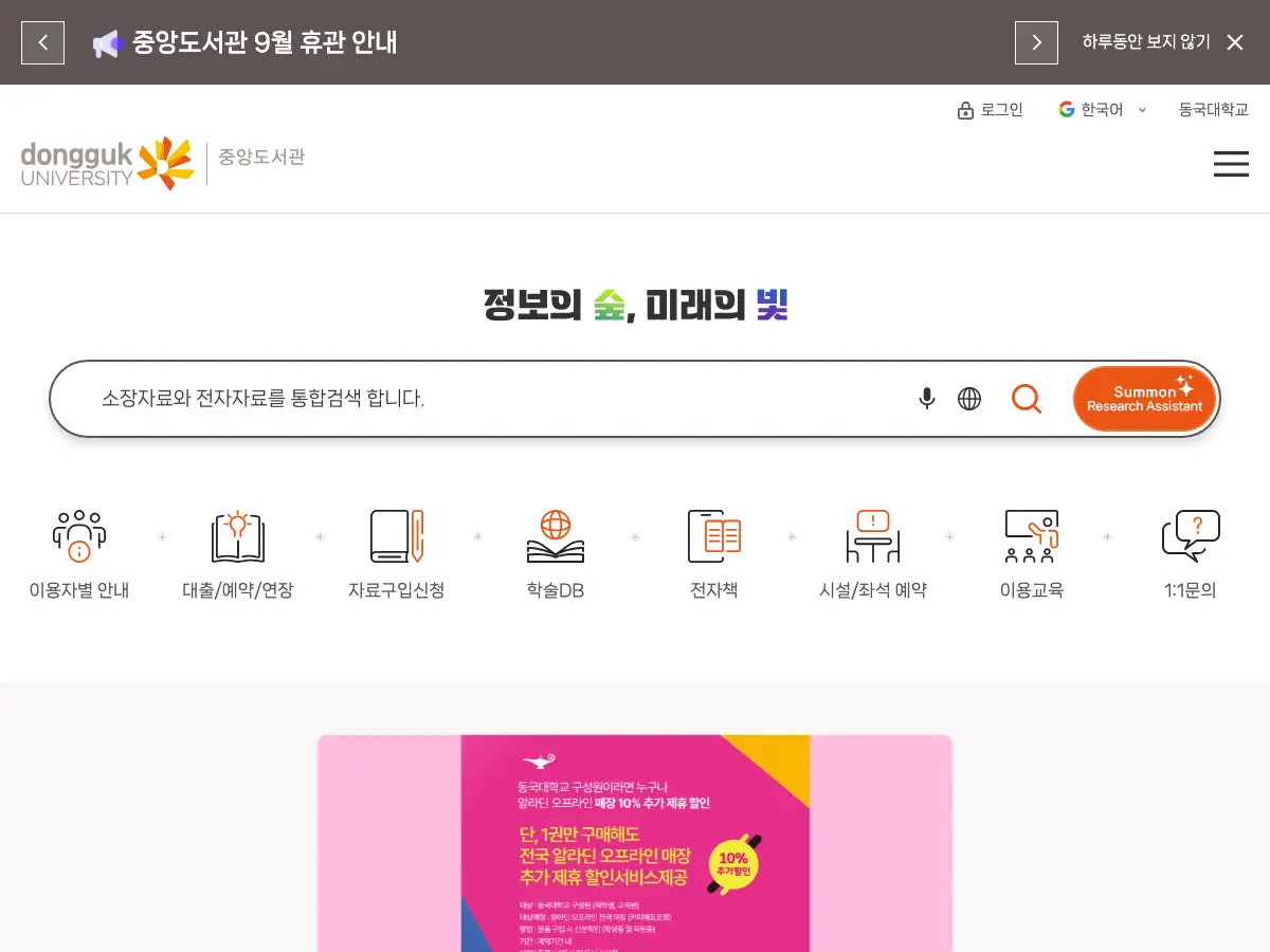 동국대학교 중앙도서관's website