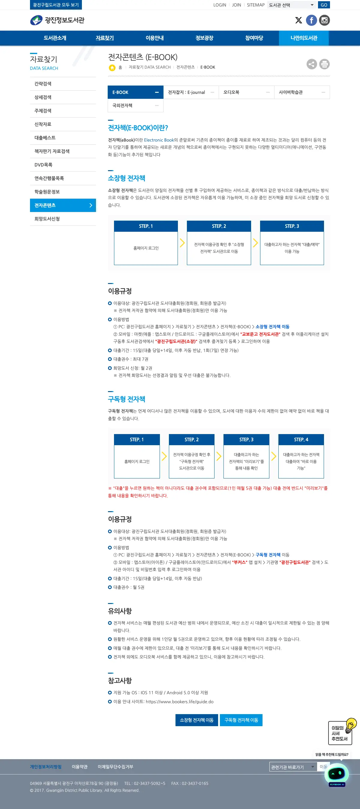 광진정보도서관, photo 2