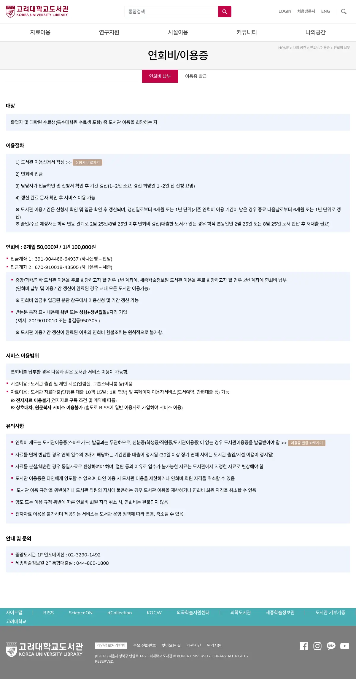 고려대학교 중앙도서관, photo 1