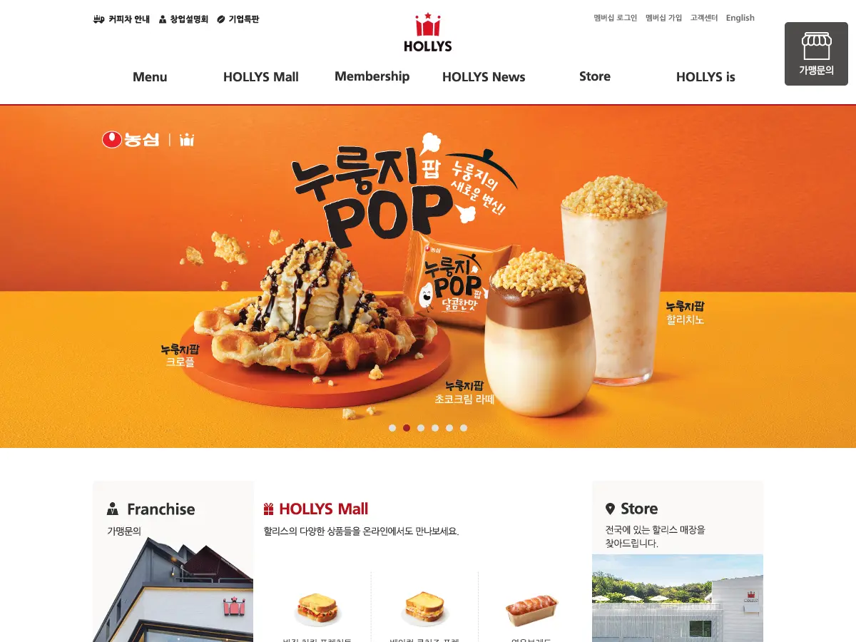 Hollys Coffee's website