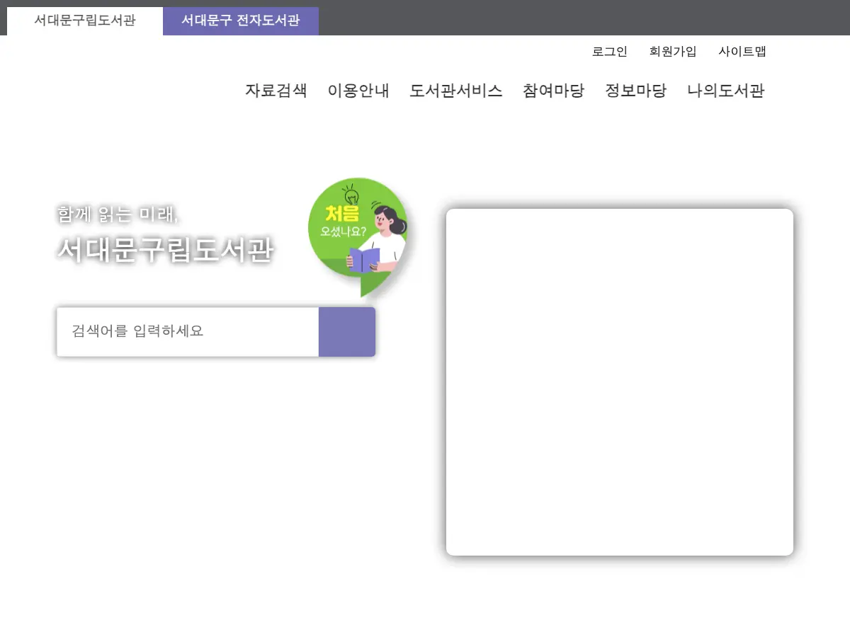 독립문 이진아 기념 도서관's website