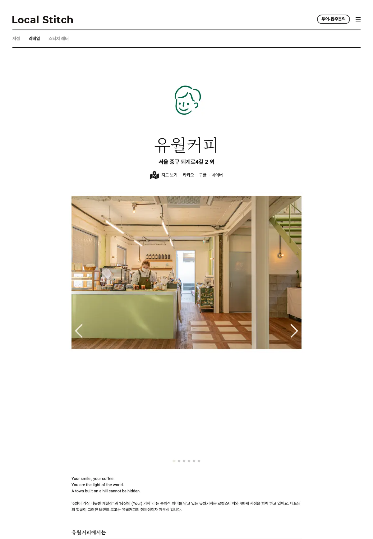 로컬스티치 소공2호, photo 2
