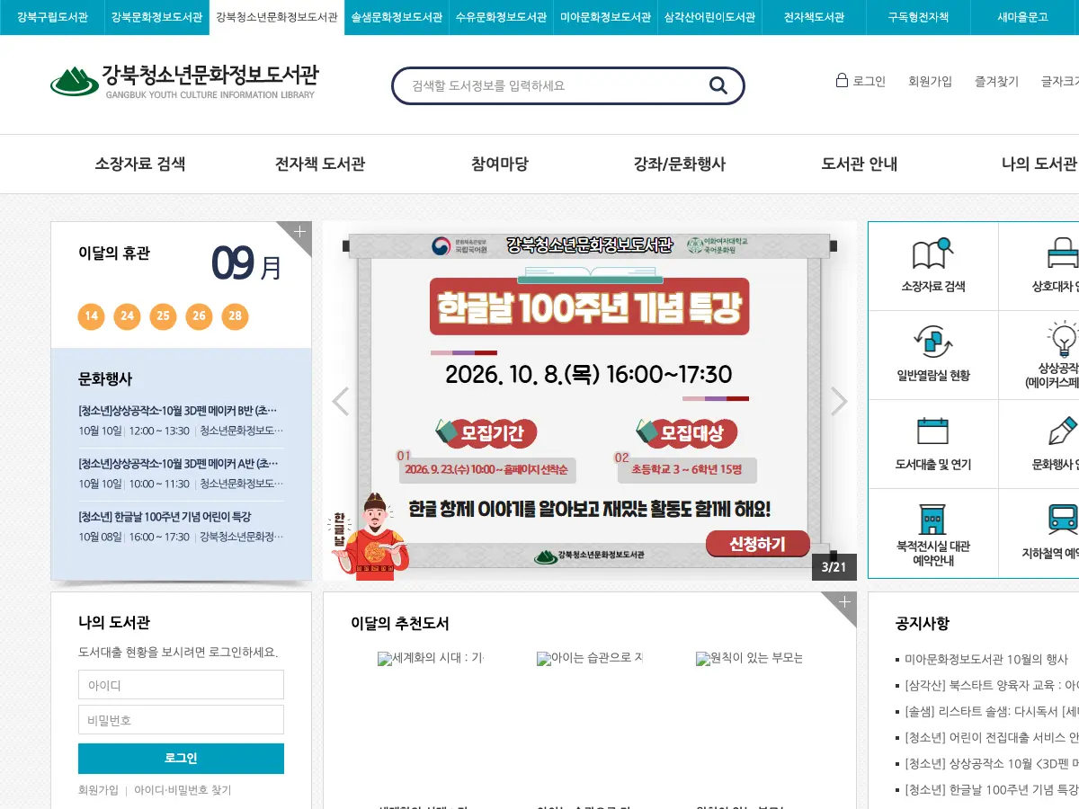 강북청소년문화정보도서관's website