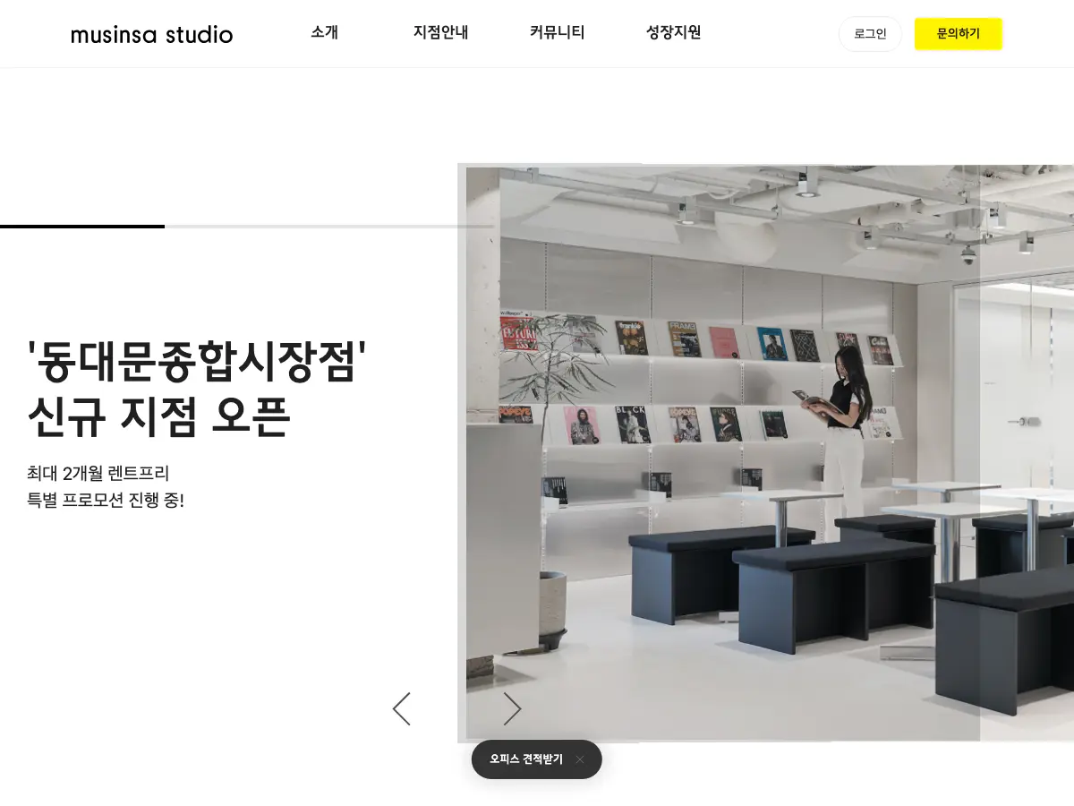 Musinsa Studio's website