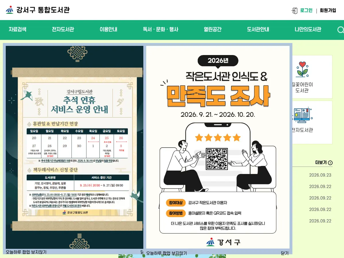 강서구립등빛도서관's website
