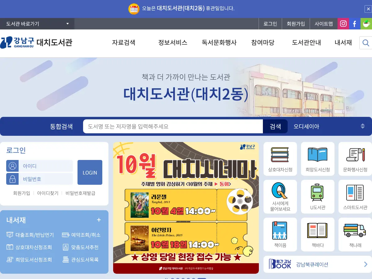 대치도서관's website