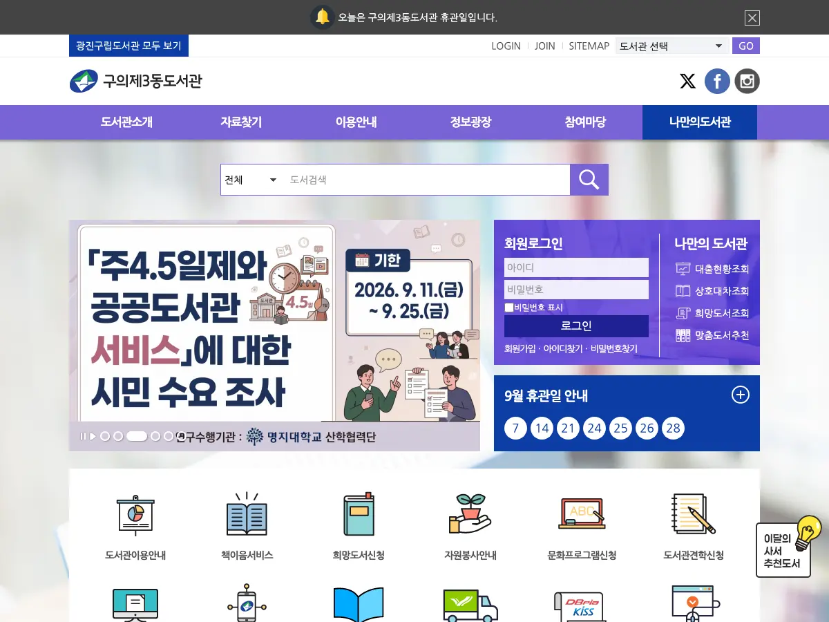 구의제3동도서관's website