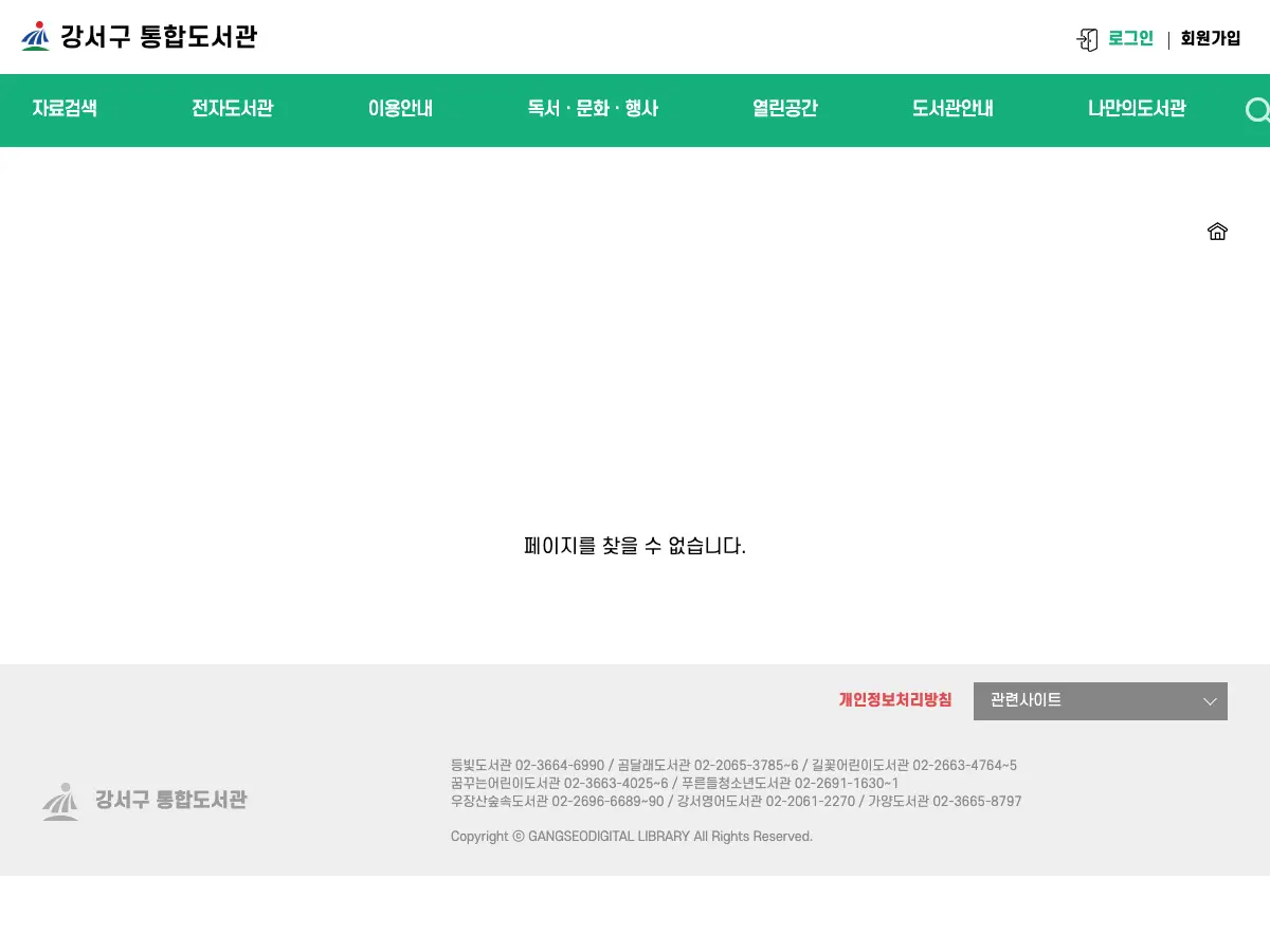 구립 강서구 꿈꾸는어린이도서관's website