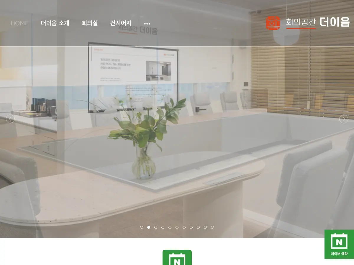 서울역 회의공간 더이음's website