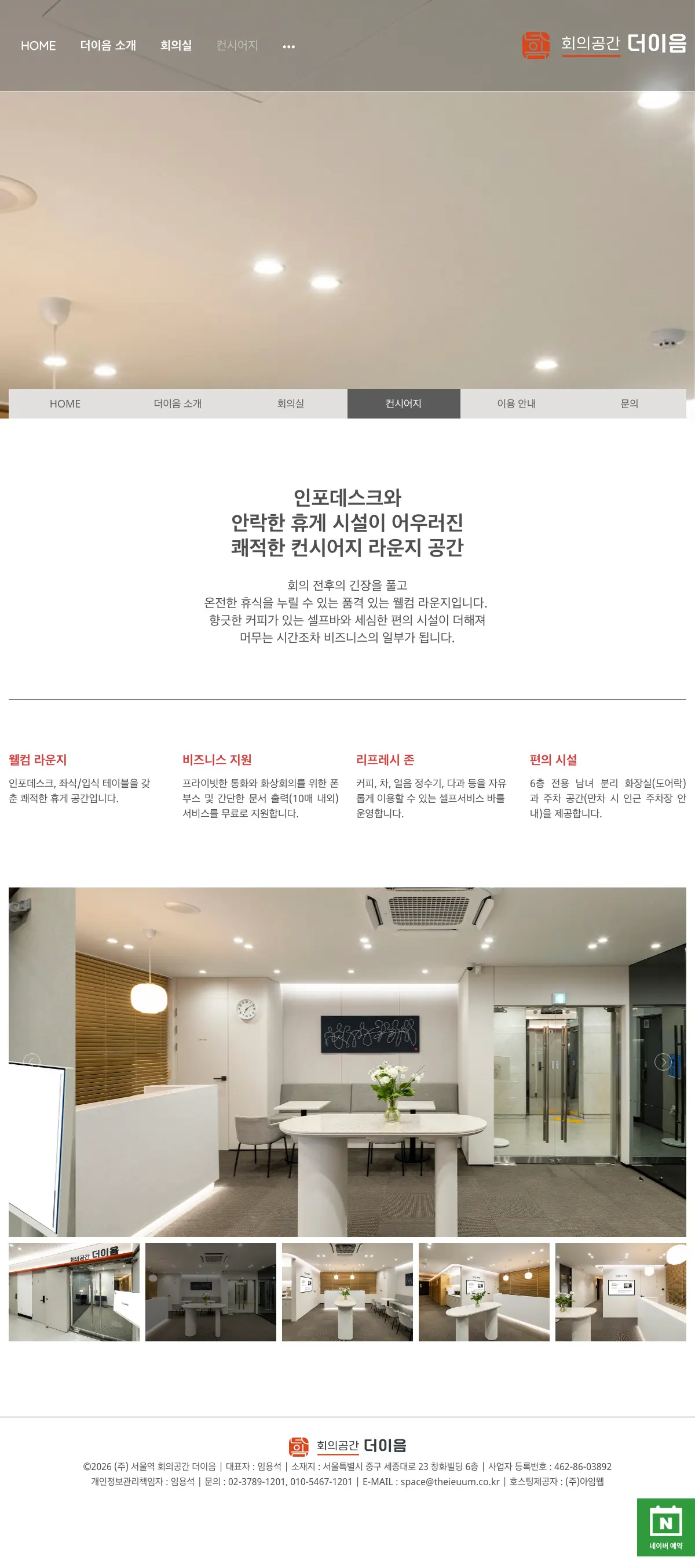 서울역 회의공간 더이음, photo 1