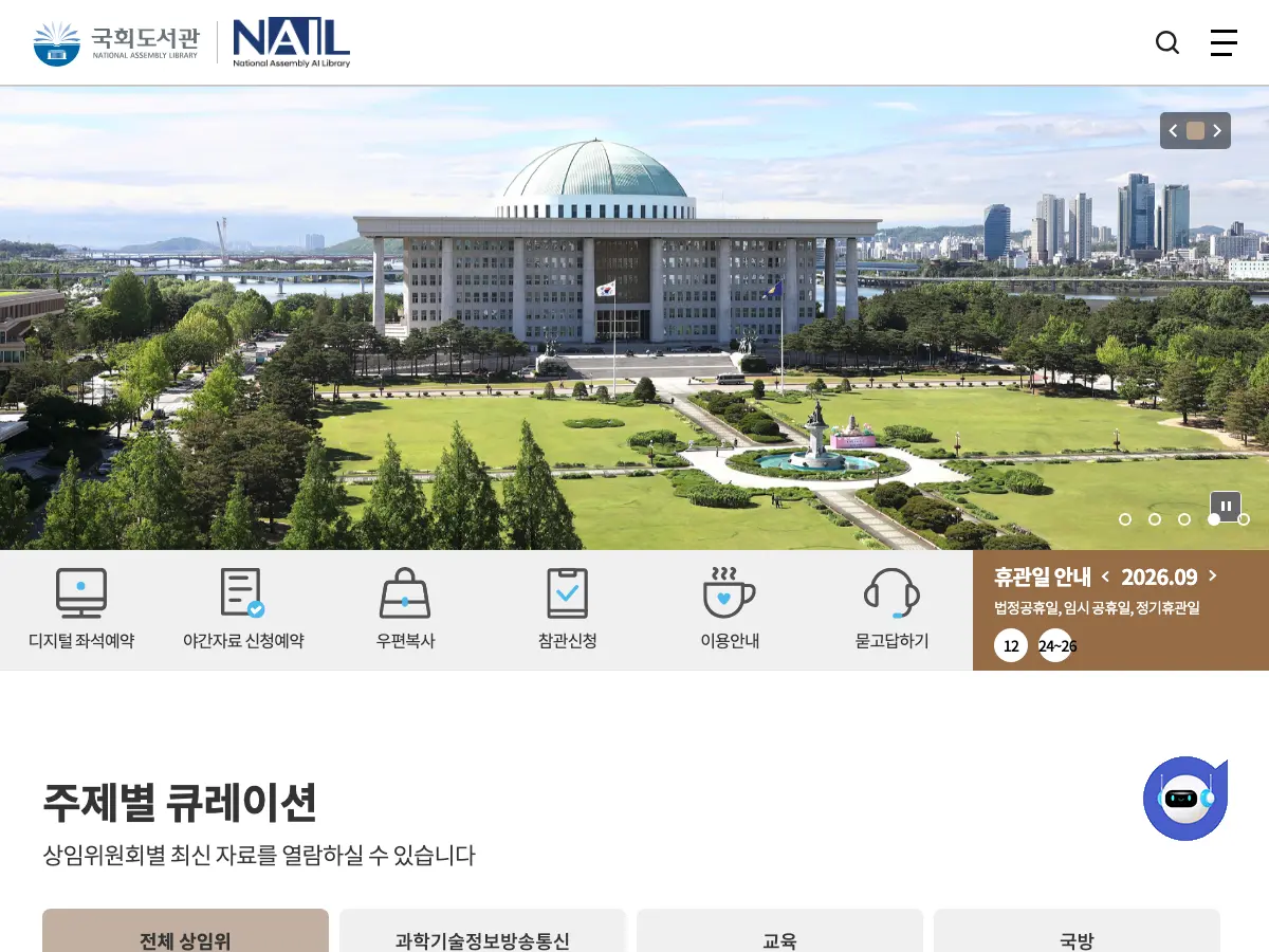 국회도서관's website