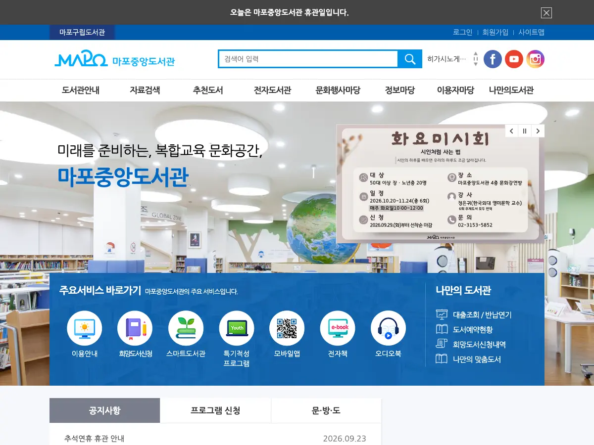 마포중앙도서관 어린이자료실's website