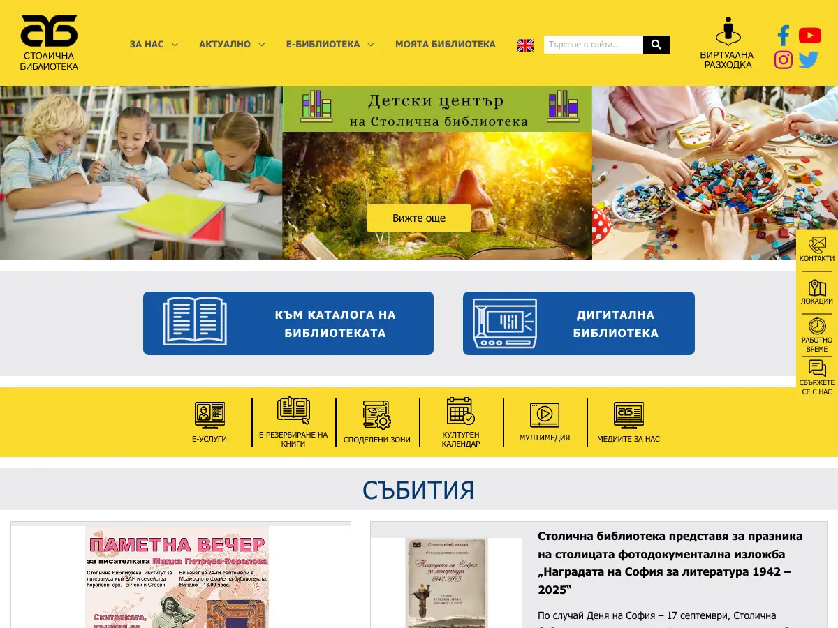 Stolichna Biblioteka Filial Lyulin's website