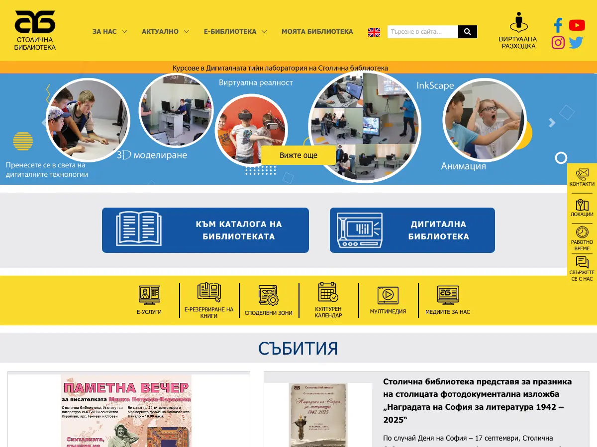 Filial Ovcha Kupel Stolichna Biblioteka's website