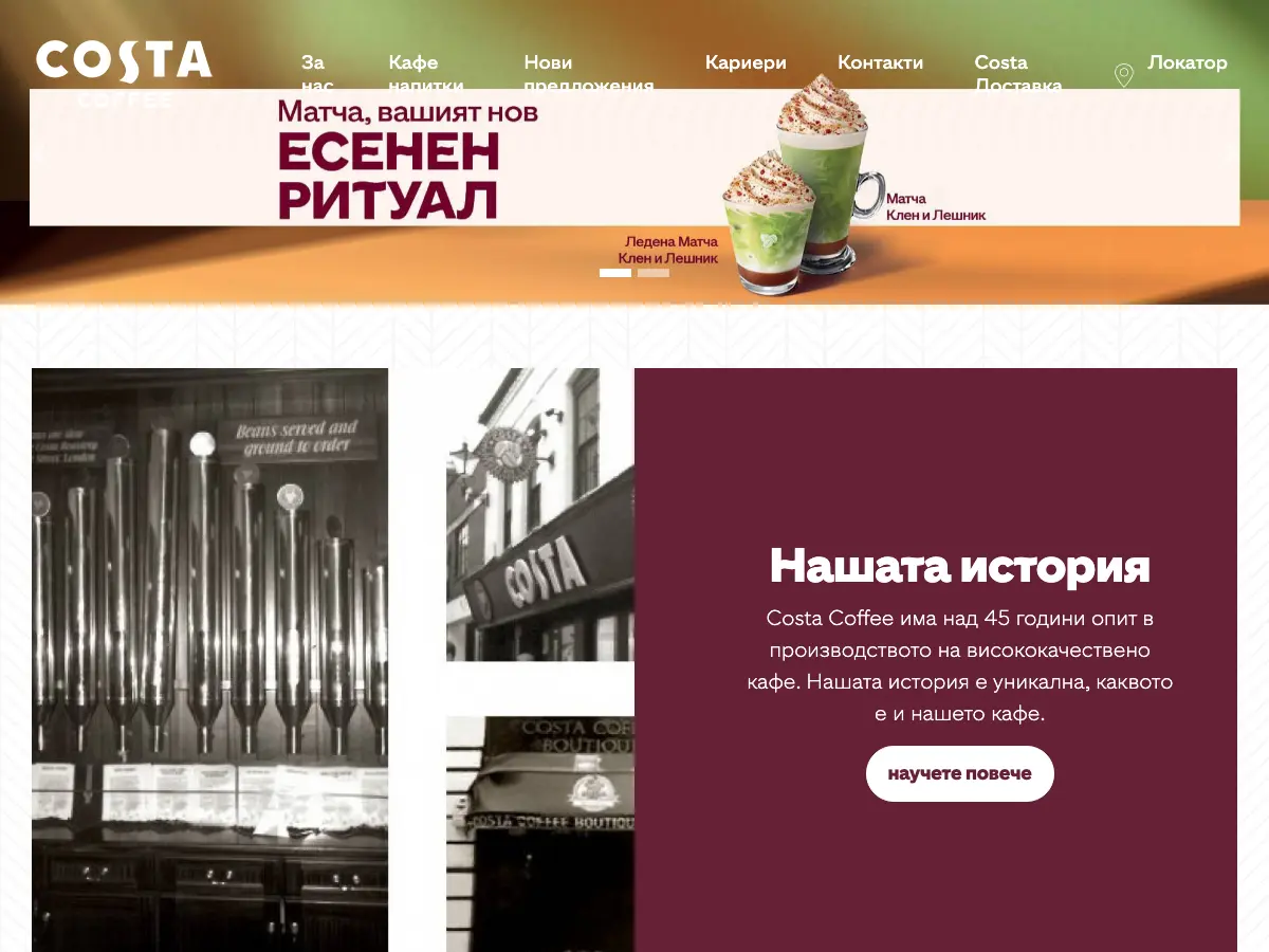 Costa coffee's website