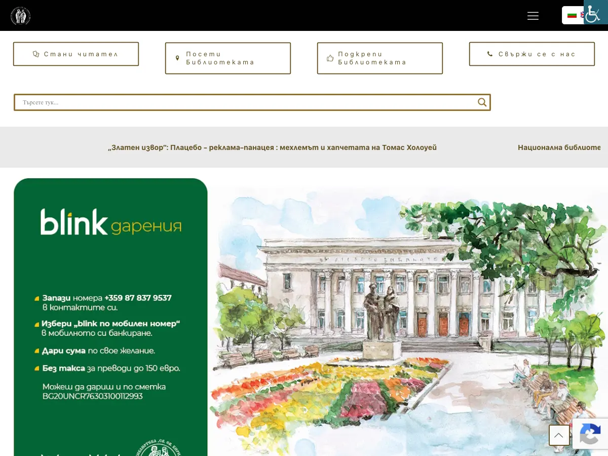 Natsionalna Biblioteka "sv. Sv. Kiril I Metodiy"'s website