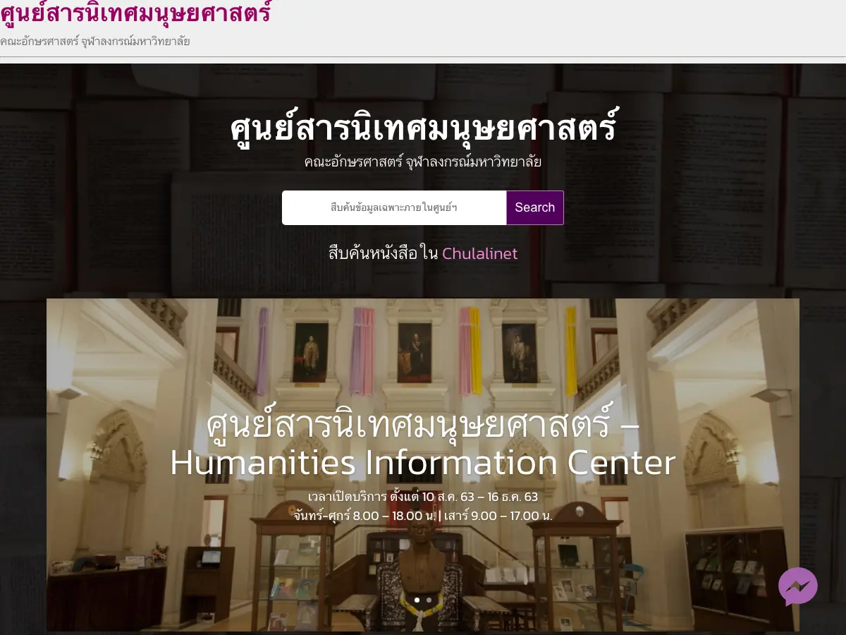 Humanities Information Center's website