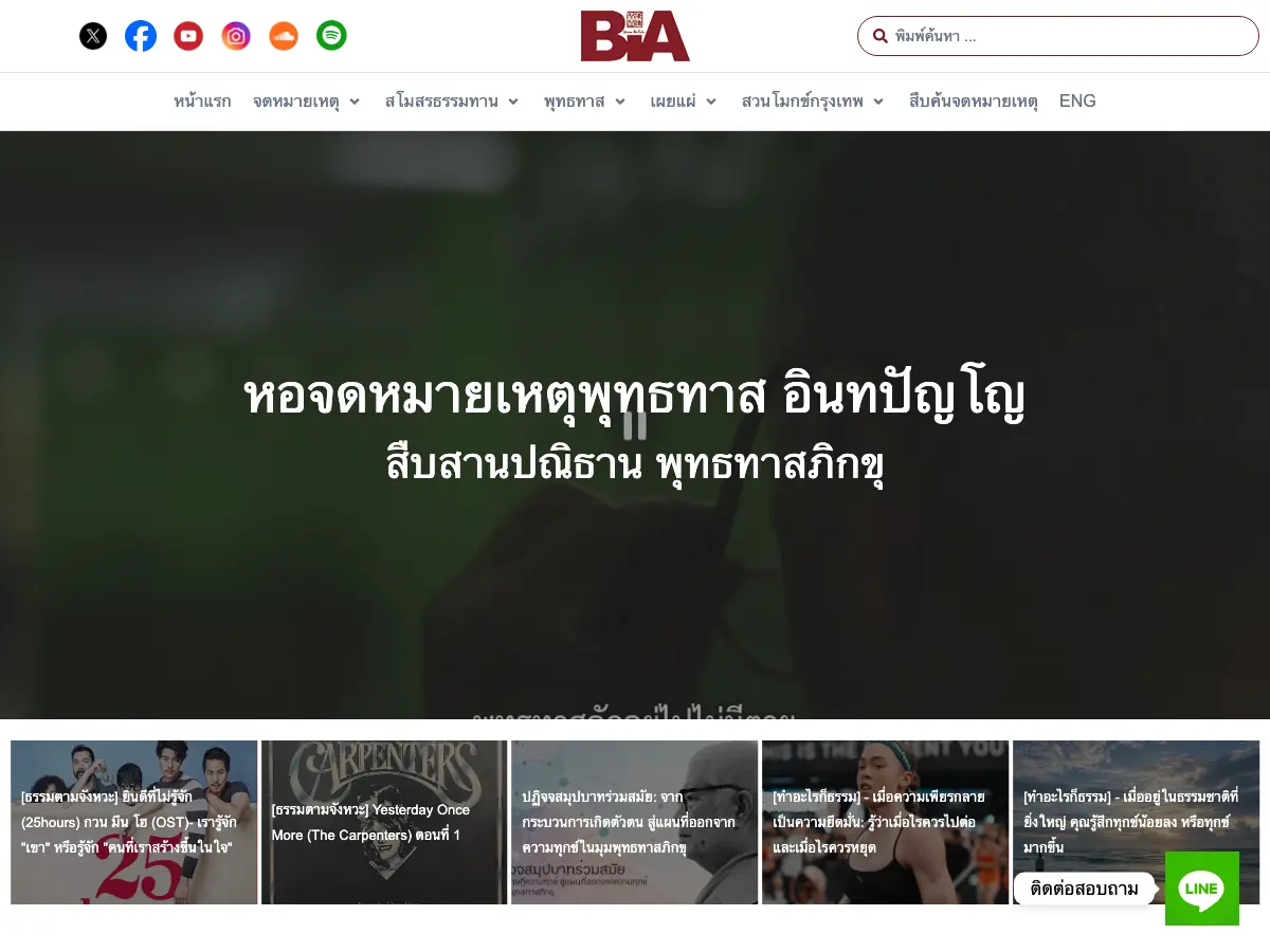 Buddhadasa Indapanno Archives's website