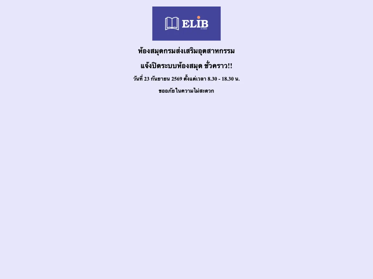 ห้องสมุดกรมส่งเสริมอุตสาหกรรม's website