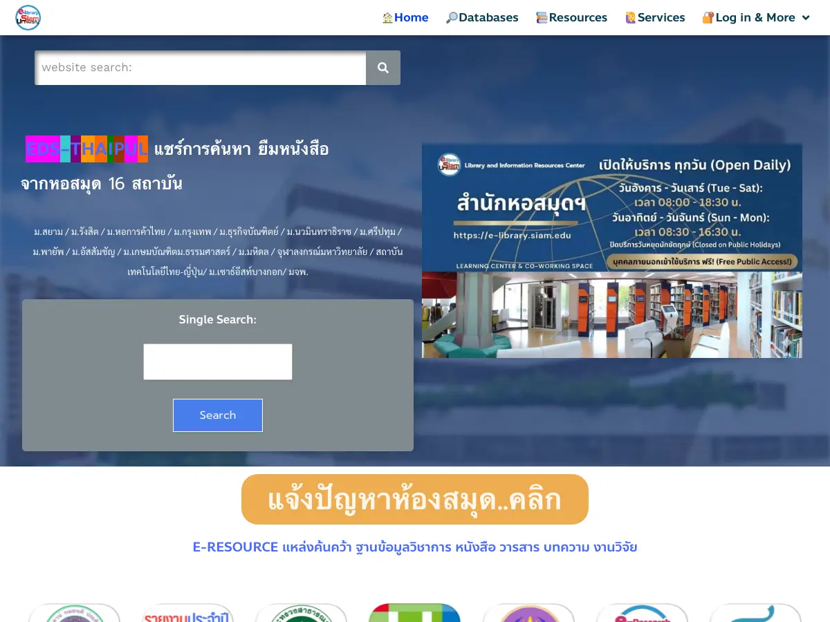 ห้องสมุด มหาวิทยาลัยสยาม's website