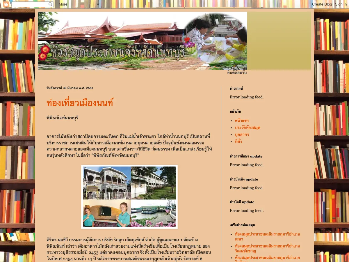 ห้องสมุดประชาชนจังหวัดนนทบุรี's website