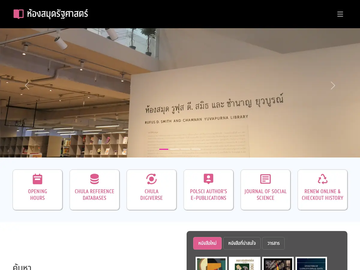 Political Science Library, Chulalongkorn University's website