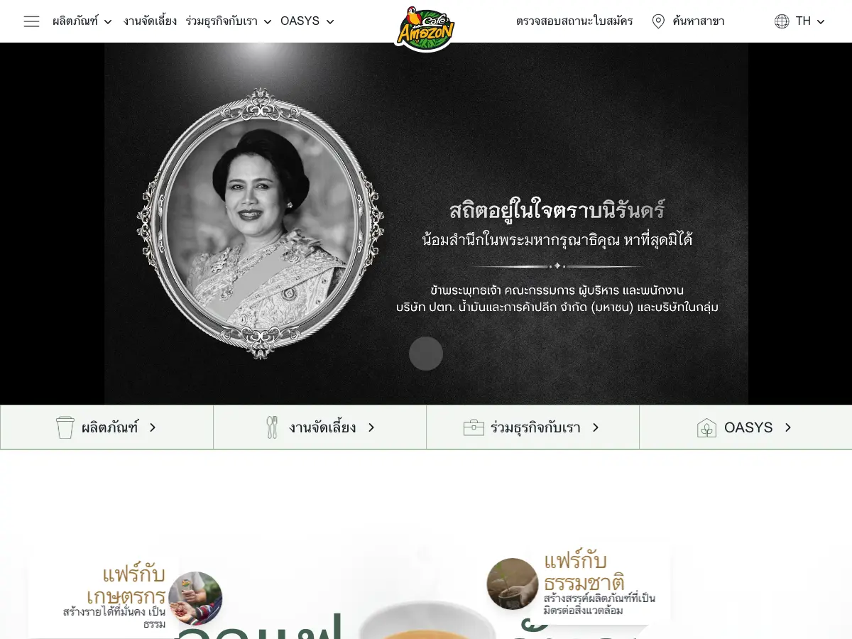 Café Amazon's website