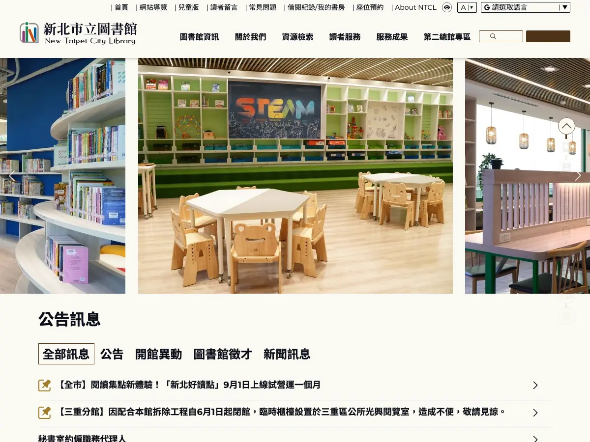 新北市立圖書館三重五常分館's website