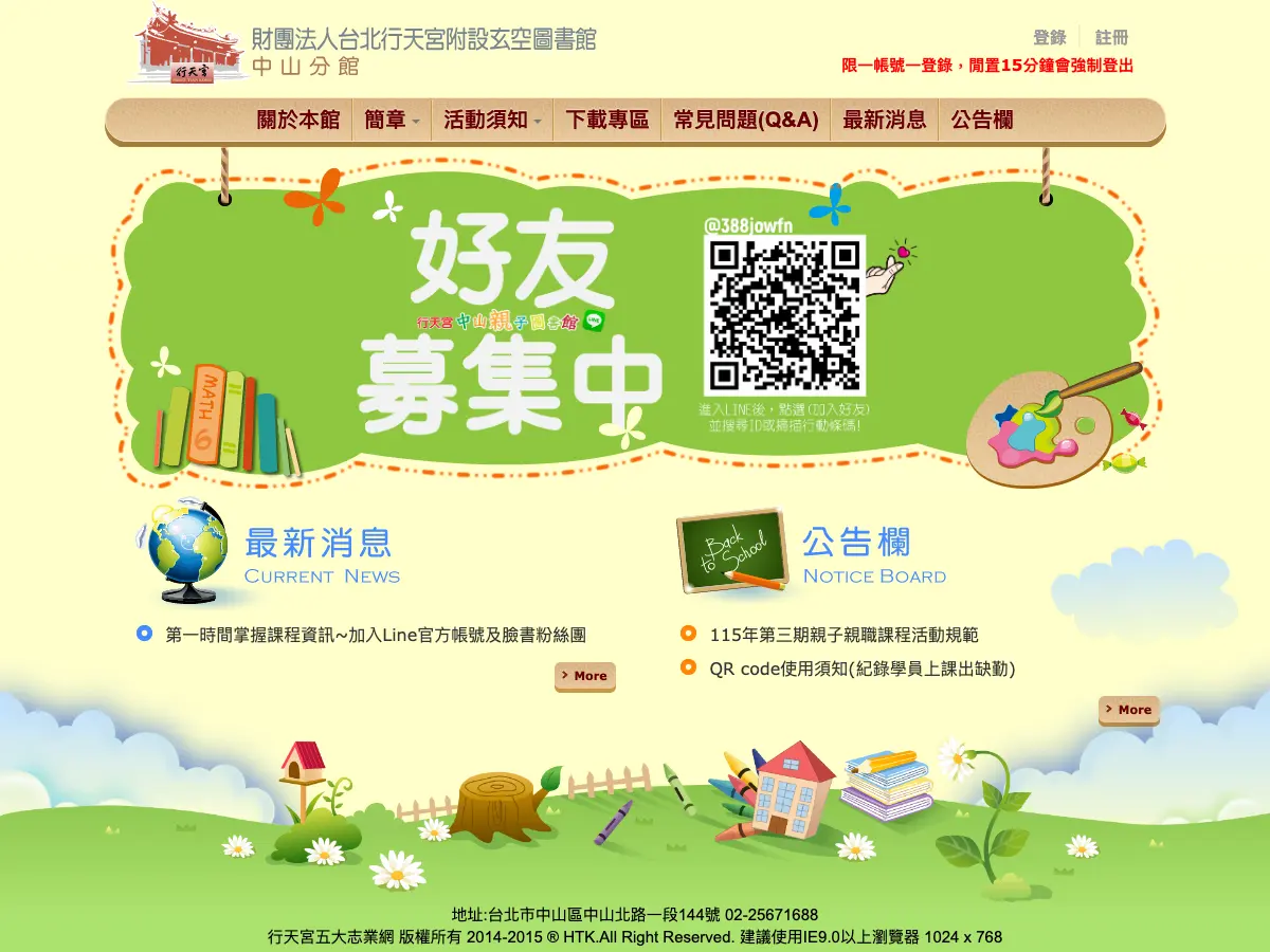 行天宮親子圖書館's website