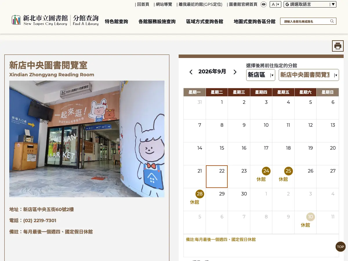Xindian Zhongyang Reading Room's website