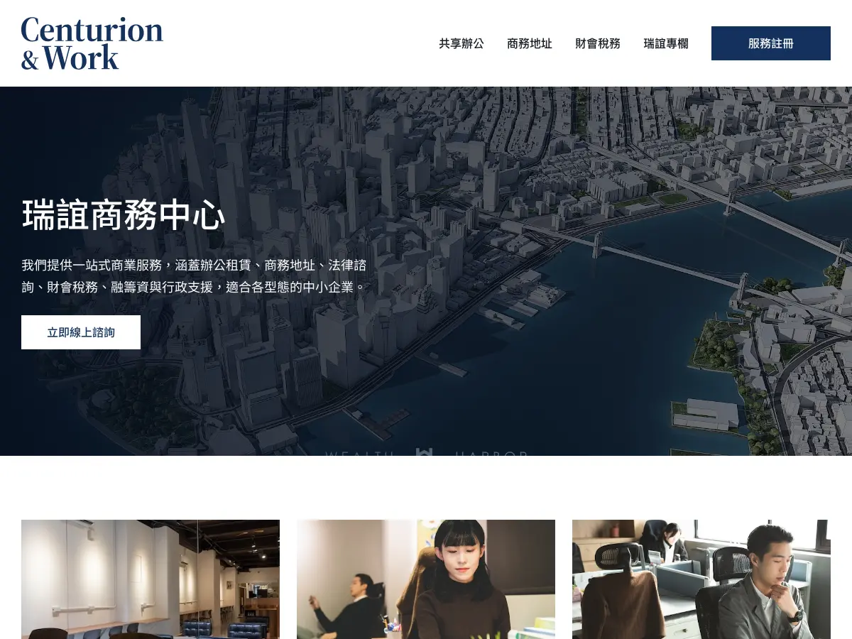 Centurion & Work's website
